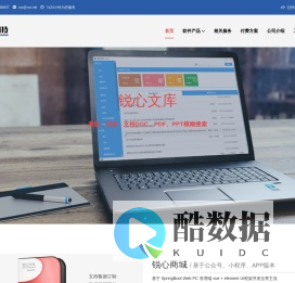 锐心科技（北京）有限公司 - 专业的上云解决方案专家