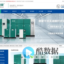 德蒙压缩机官网丨绿色用气共享未来-德蒙(上海)压缩机械有限公司