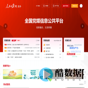 全国党媒信息公共平台