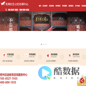 遵义红色教育培训_遵义市委党校_干部培训学院_遵义红色研学基地_贵州新征途文化培训