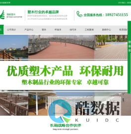 塑木地板厂家, 塑木地板批发,塑木地板哪家好
