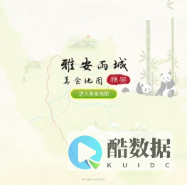 雅安雨城•美食地图
