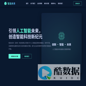 智途未来