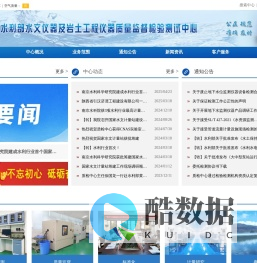 水利部水文仪器及岩土工程仪器质量监督检验测试中心_水利水文仪器及岩土工程仪器产品质量监督与检验检测、水利标准化和计量研究的检验_检验检测、质量监督、标准化、计量研究
