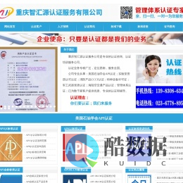 美国石油API认证★重庆API认证★重庆API会标认证★重庆CNAS认证★重庆CMA认证★重庆CCCF认证★重庆特种设备生产许可证