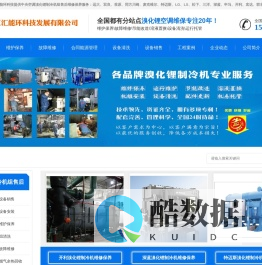三汇能环首页_溴化锂制冷机组维修保养_直燃机故障维保_溴化锂溶液
