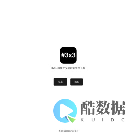 3x3 时间管理