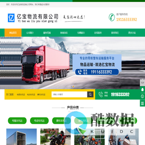 泉州物流公司_泉州物流专线_货运公司电话-泉州亿宝物流