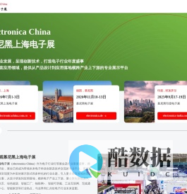 慕尼黑上海电子展