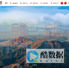 国城控股集团有限公司