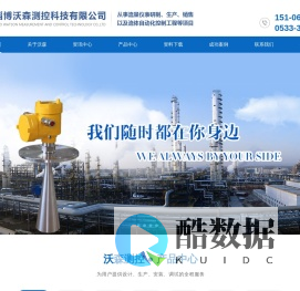 淄博沃森测控科技有限公司