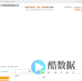 北京无缝钢管|北京钢板|北京工字钢-北京久江丰联贸易有限公司