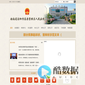 湖南省岳阳市屈原管理区人民法院