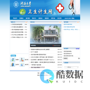 河海大学卫生计生网