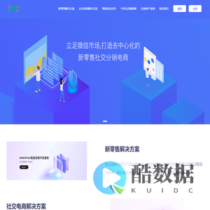 全渠道数字化平台