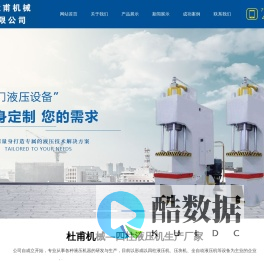 液压机、压块机、四柱液压机、全自动液压机等设备生产厂家—巩义市铭泽机械制造有限公司