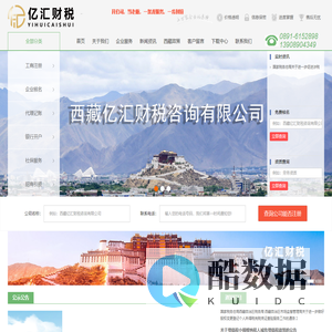 西藏亿汇财税咨询有限公司