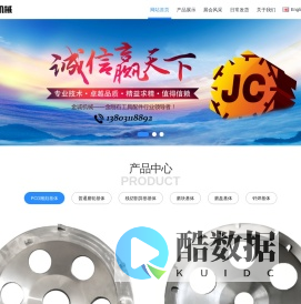 金诚机械