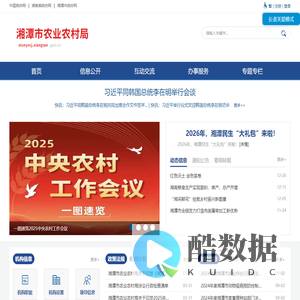 湘潭市农业农村局