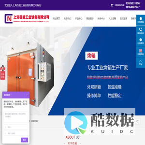 UV固化机-真空干燥箱-高温烘箱-双轨隧道炉-热风循环烘箱-上海臣能工业设备有限公司