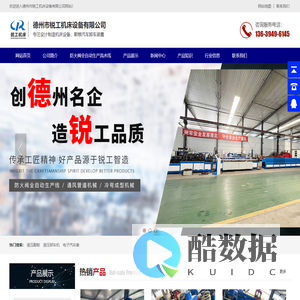 德州市锐工机床设备有限公司