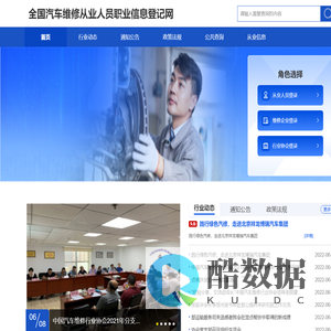 全国汽车维修从业人员职业信息登记网-首页