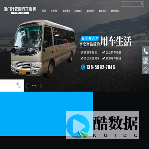 厦门行安顺汽车服务有限公司