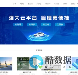 智慧停车系统_智能电表系统_门禁管理系统-商秸物联