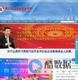 深圳市个体私营经济网 - 深圳市个体劳动者协会-深圳市私营企业协会官网