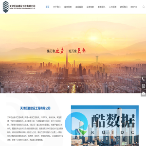 天津巨益建设工程有限公司