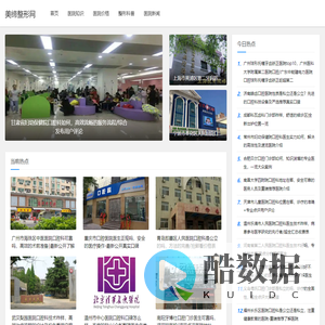 美缔整形网 - 专业的口腔医美咨询服务平台
