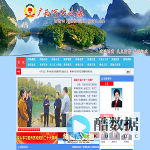 广西河池政协网