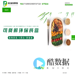 浙江迪凡特环保科技有限公司