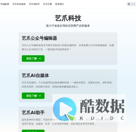 艺爪科技 | 艺爪AI助手,艺爪付费,艺爪AI自媒体 | 艺爪科技
