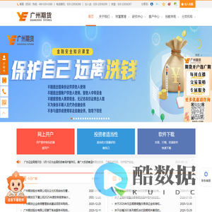 广州期货股份有限公司