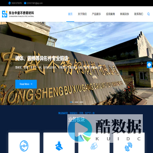 东台市中盛不锈钢材料有限公司