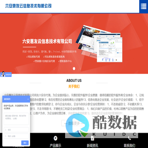 六安惠友云信息技术有限公司