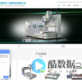广信意科技专业研发生产销售点胶机及UV固化等设备 - 广信意科技