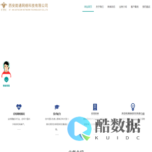 西安韵通网络科技有限公司,企业专线,西安韵通网络科技有限公司,IT外包,物联网应用平台,智慧业务-西安韵通网络科技有限公司