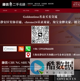 钟信珠宝名表