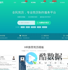 全民简历网 - 专业简历制作_简历模板下载