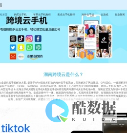 跨境云手机&海外云手机&tiktok云手机&美国云手机&跨境电商云手机，湖南跨境云助力中国企业品牌出海！跨境云长沙总部欢迎您！_湖南跨境云