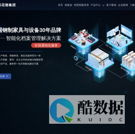 洛阳花都集团 -智慧档案库房建设方案供应商、智能密集架厂家