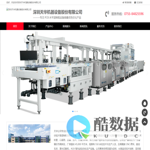 深圳天华机器设备股份有限公司
