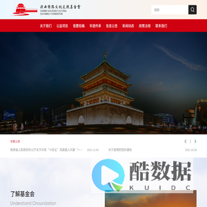 陕西丝路文化交流基金会
