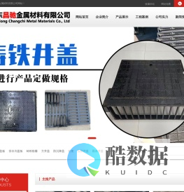 排水沟盖板 - 山东昌驰金属材料有限公司