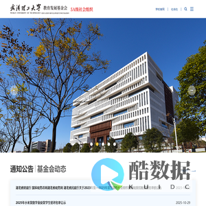 武汉理工大学教育发展基金会