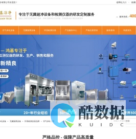 在线激光尘埃粒子计数器_净化超净工作台_浮游菌采样器厂家-苏州鸿基洁净有限公司