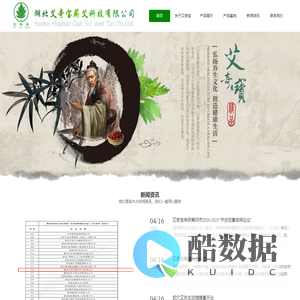 湖北艾奇宝蕲艾科技有限公司