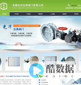 无锡光华仪表阀门有限公司-